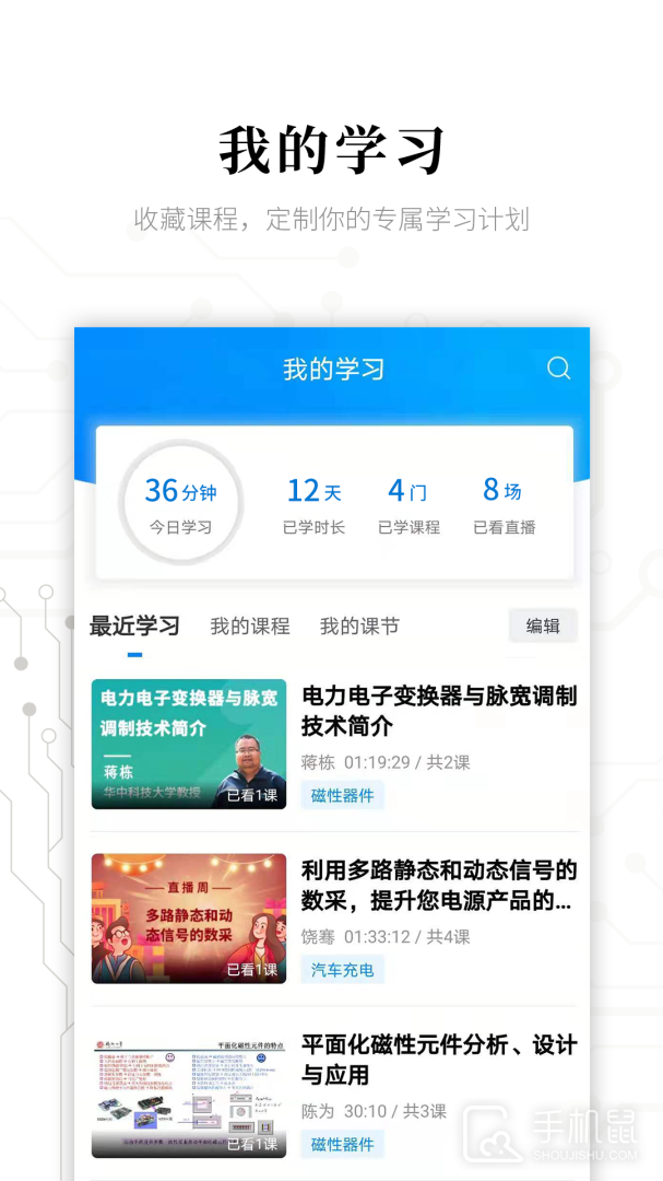 电子研习社 v2.8.2