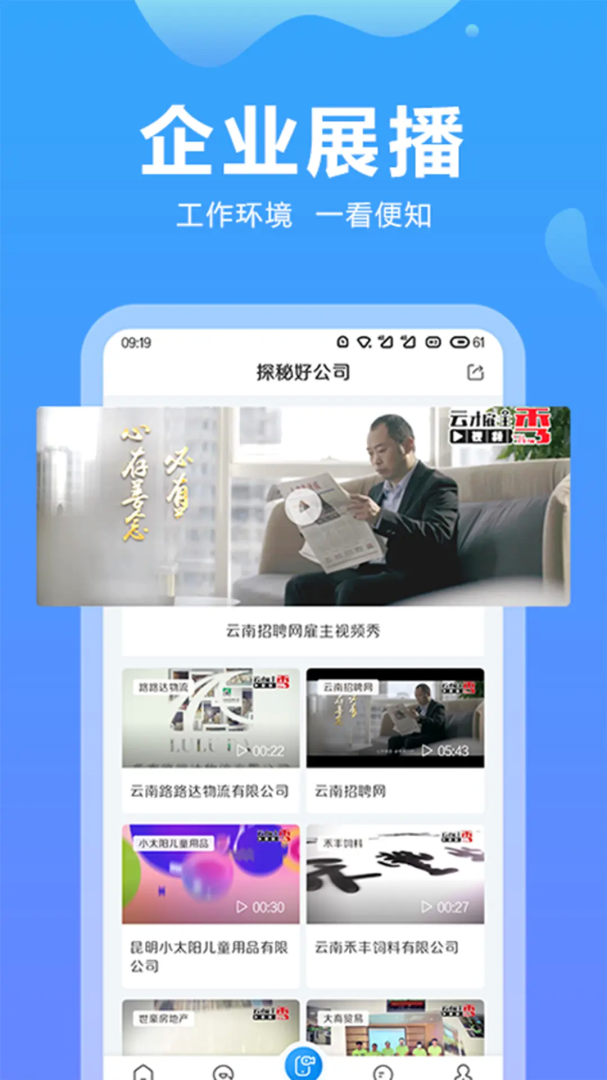 云南招聘网 v8.87.0