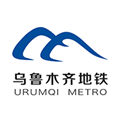 乌鲁木齐地铁app下载安装
