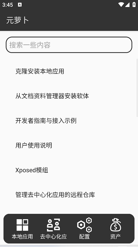 元萝卜虚拟机app v1.0.12