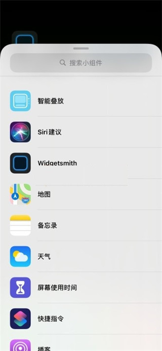 Widgetsmith官方版