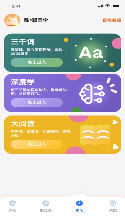 深度英语app3