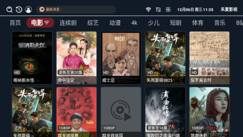 禾夏影视TV电视盒子版