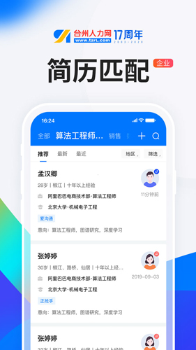 HR小助手app v6.0.3