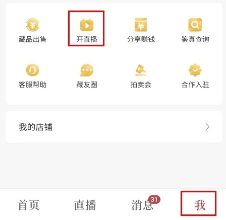 域鉴如何开通直播图片1
