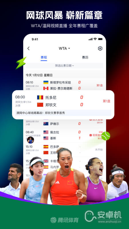 騰訊體育截圖2