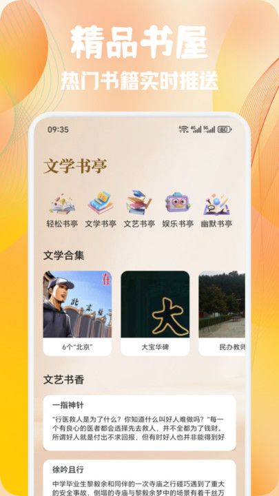 熊猫推文阅读app v1.1