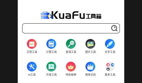夸父工具箱手機版