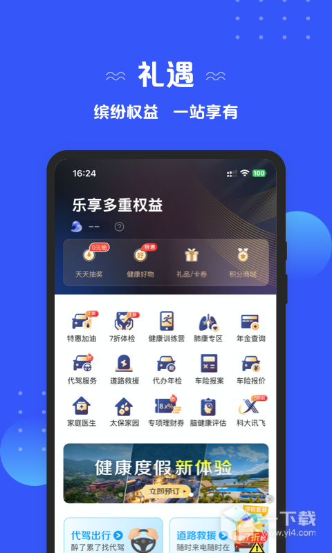 太平洋保险 v4.4.0最新版下载