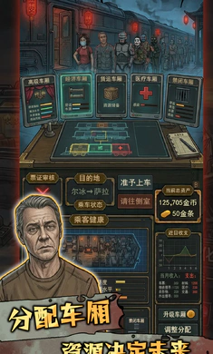 我在末日开火车