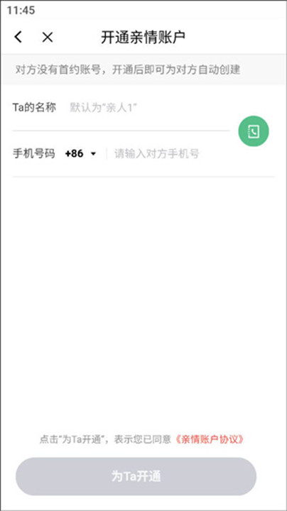 首汽约车app
