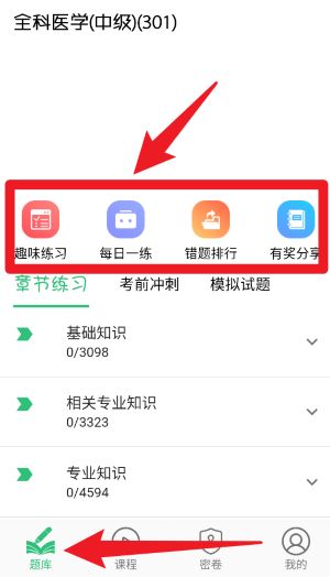 全科医学中级题库