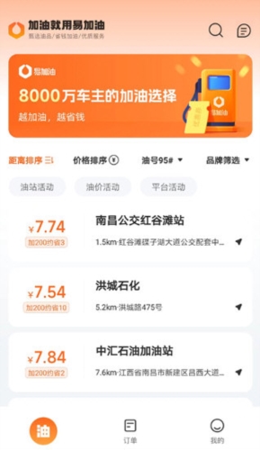 易加油APP宣传图