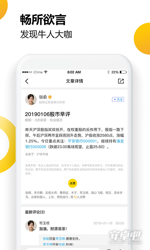 财乎截图2
