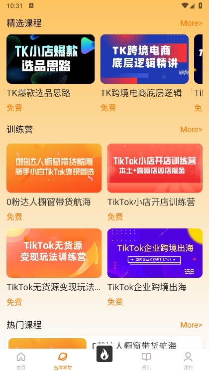 TikTool截图2