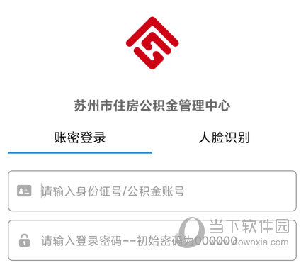 苏州公积金APP