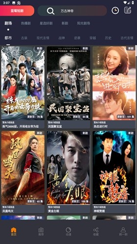 蓝莓短剧最新版本截图