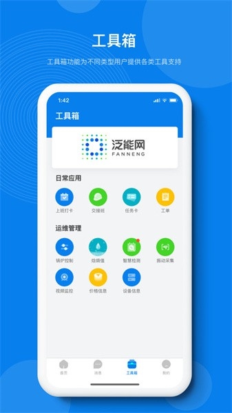泛能app2