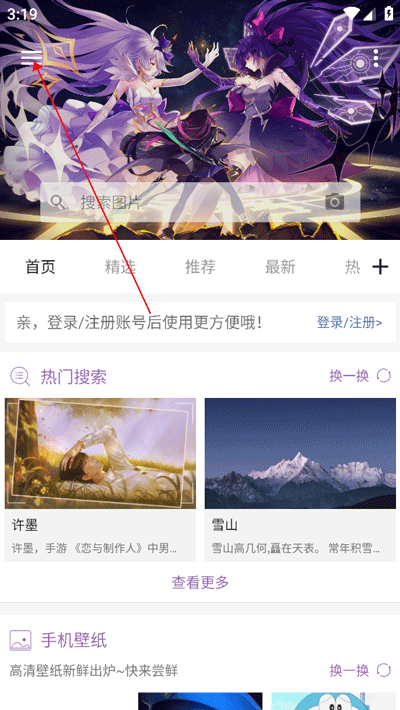 自动切换壁纸设置方法截图1