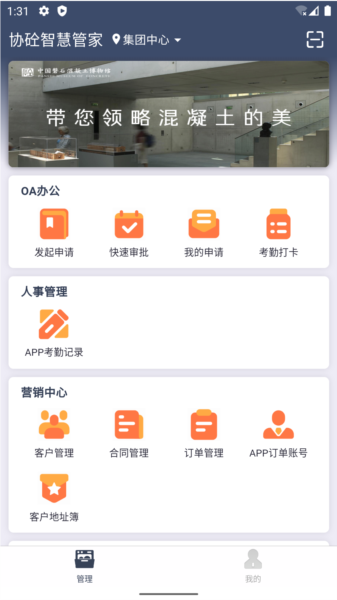 协砼智慧云APP截图2