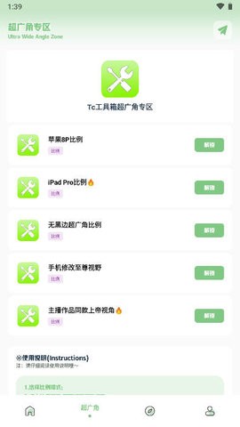 tc工具箱超广角