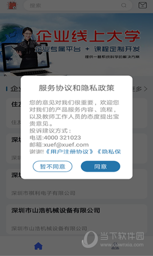 学富课堂