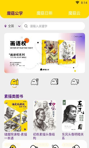 魔菇云app v1.0