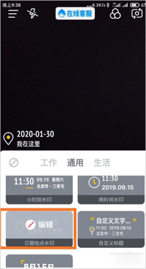 修改时间地点教程截图4