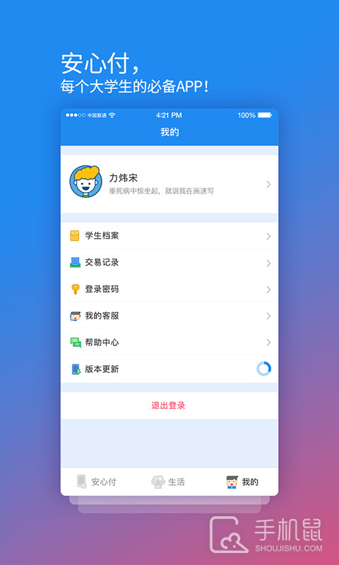 校园安心付 v3.13.25