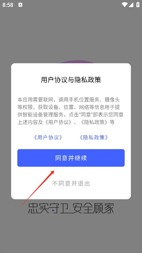 聪明卫士摄像头app最新版本下载