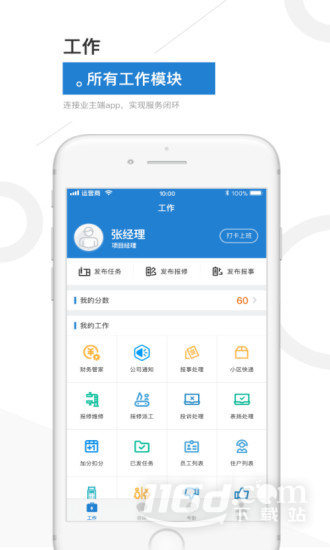 金盟管家