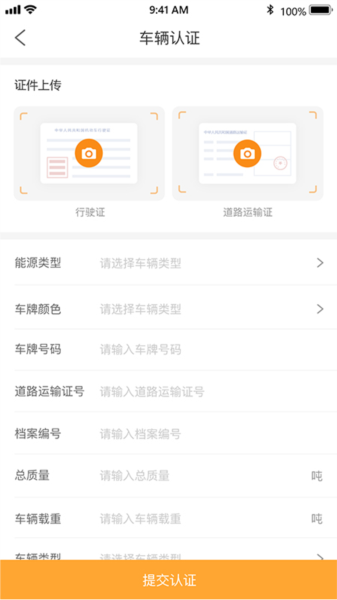 速诚安司机端 