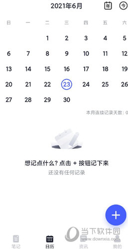 大象笔记APP下载