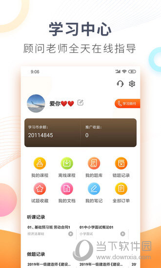 欣师网校APP