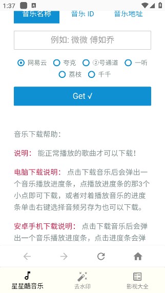 星星酷工具箱正版下载