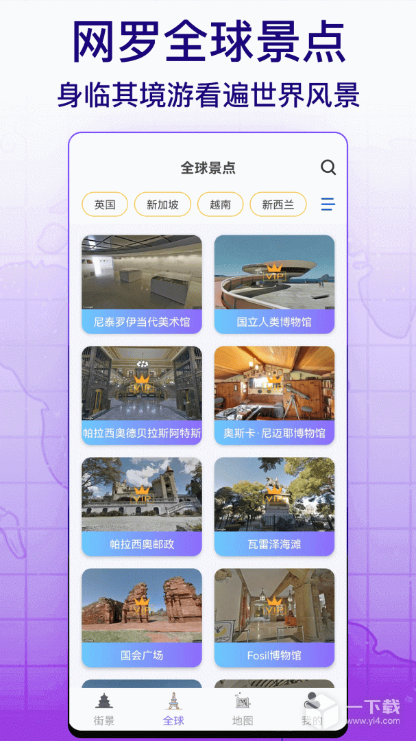 天眼实景互动地图 v117最新版下载