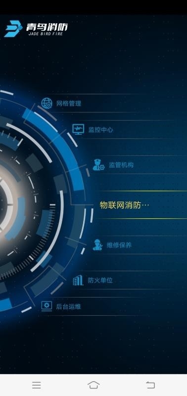 青鸟消防卫士2