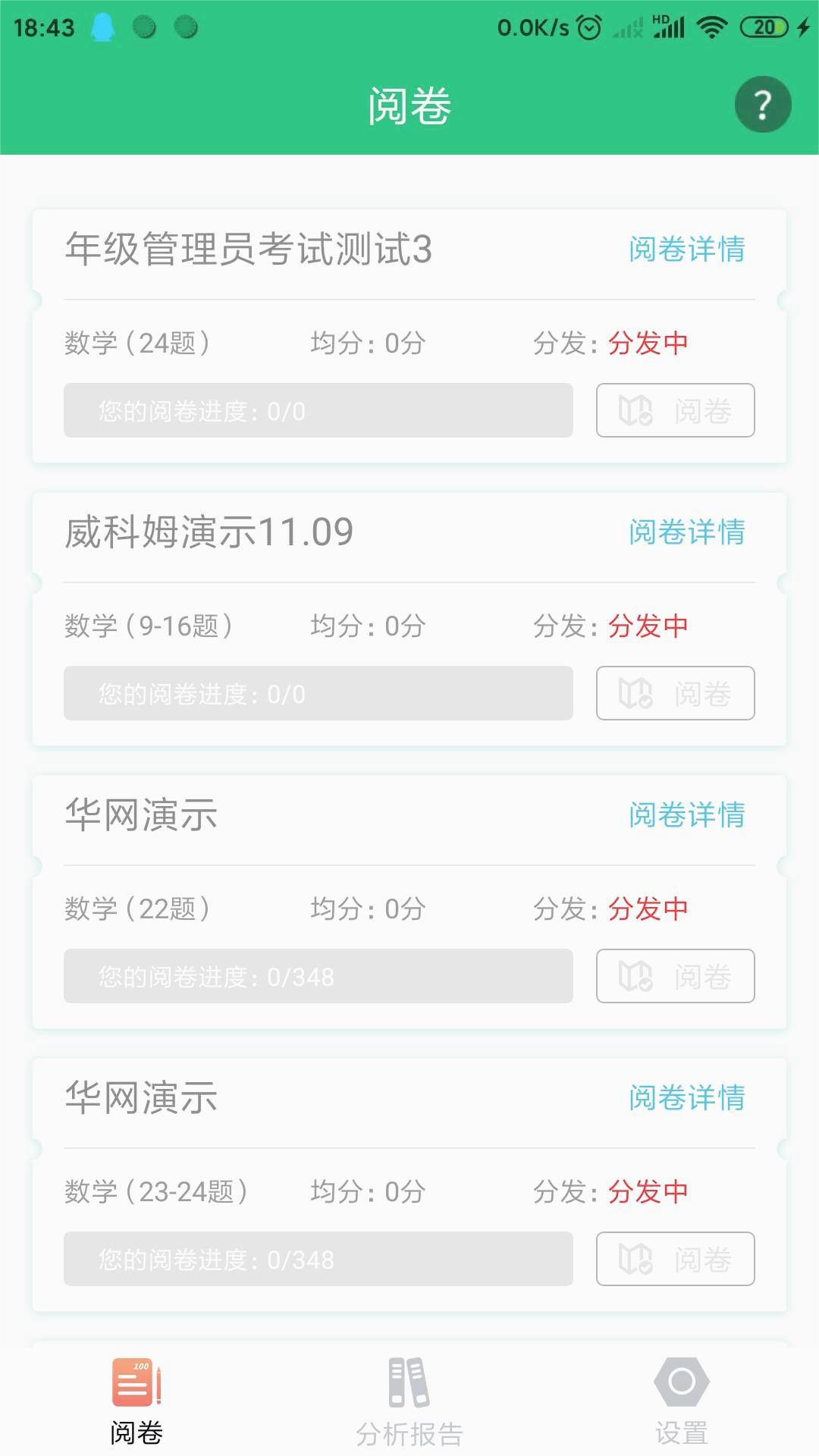 悦卷通安卓版 2