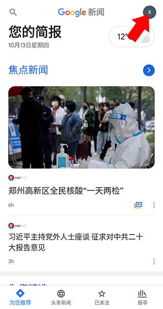 Google新闻3