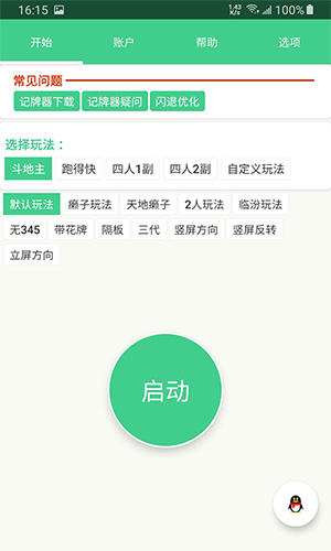 自动记牌器安卓免费版图片1