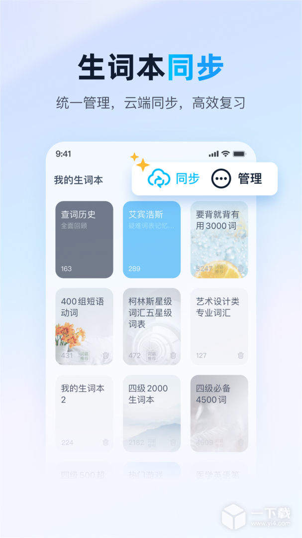 金山词霸 v11.6.3最新版下载