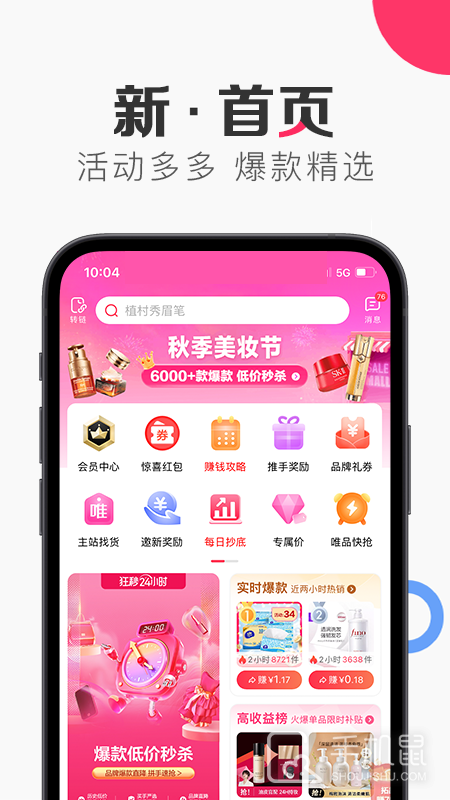 唯享客 v6.79.3