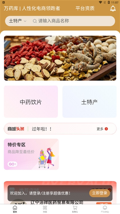 万药库APP宣传图