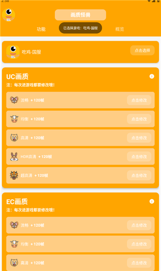 画质怪兽120帧和平精英免费