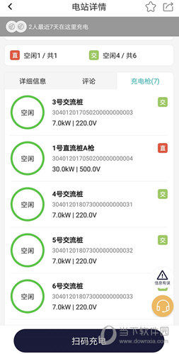 顺易充APP下载