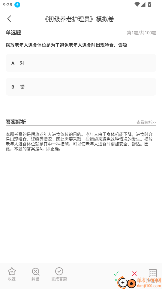 养老护理员超题库官网版