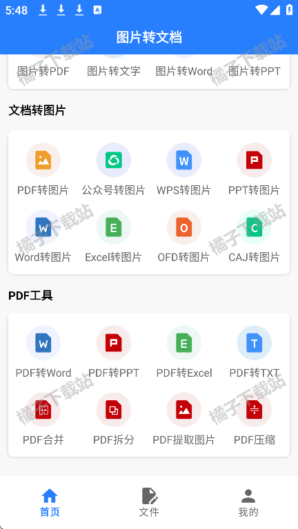 图片转文档app下载手机版