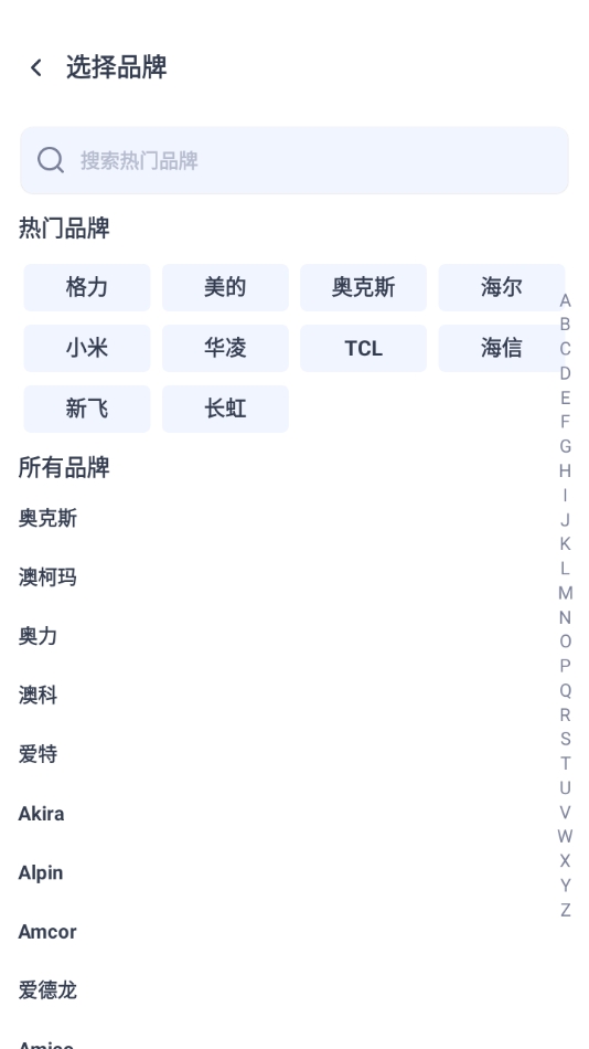 免费万能家用遥控器