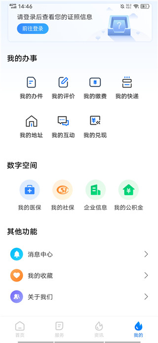使用说明截图4