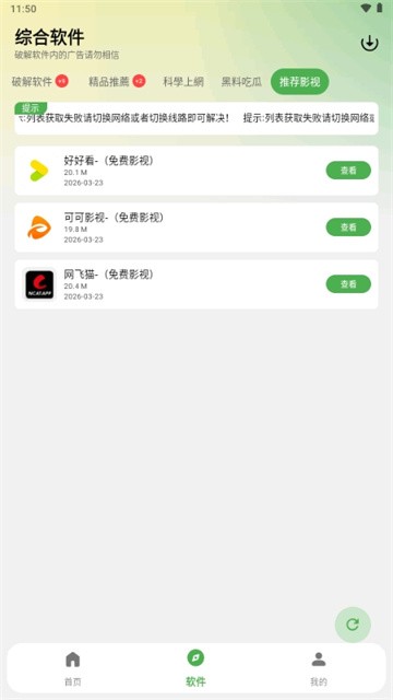 芒果软件库安卓版v2.2.0